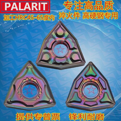 高硬淬火钢外圆车刀片WNMG080404-ZPF080408-BF2/BM2/GFAP105