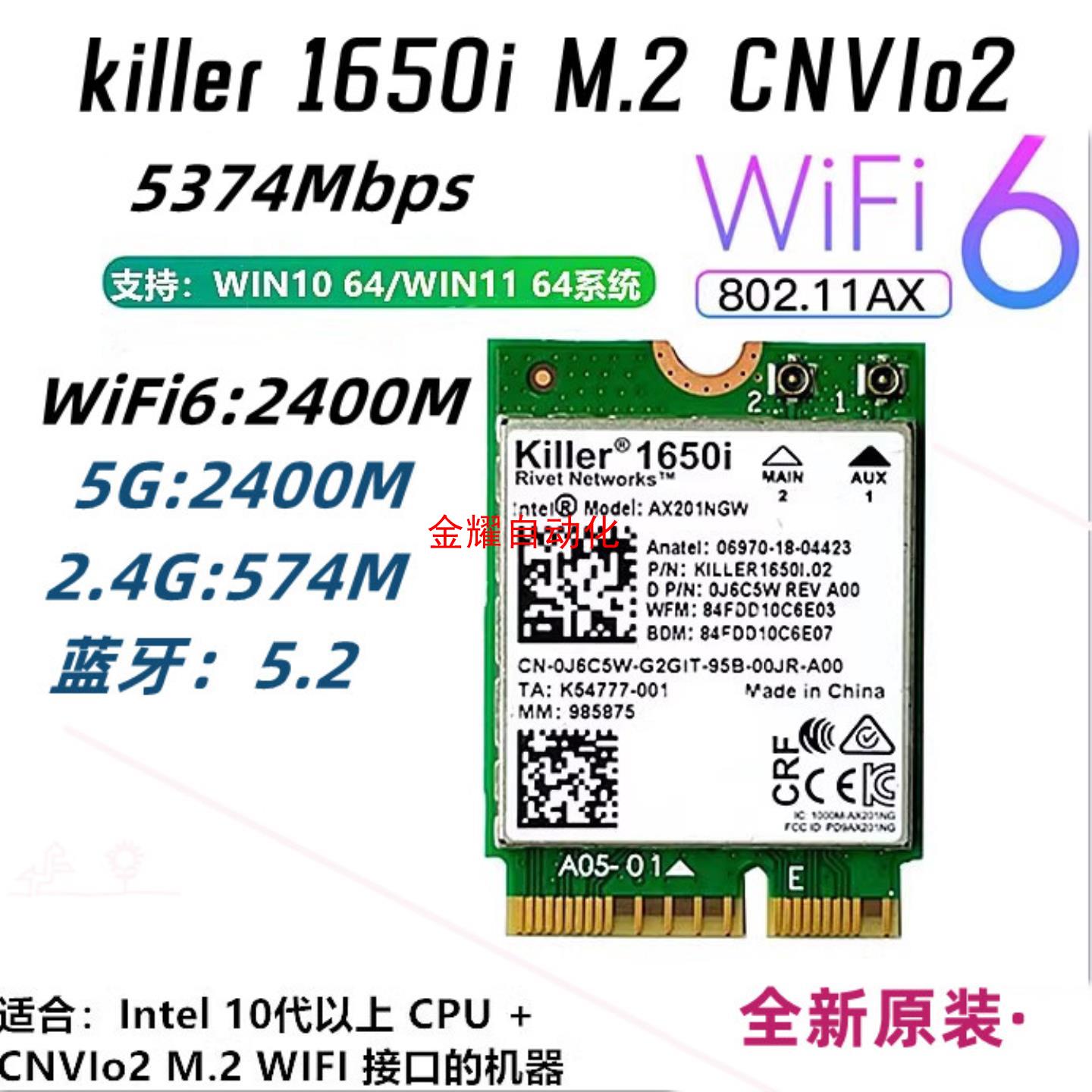 I AX201 9560AC 9462 1650I WIFI6千兆无线网卡CNVI蓝牙5.2