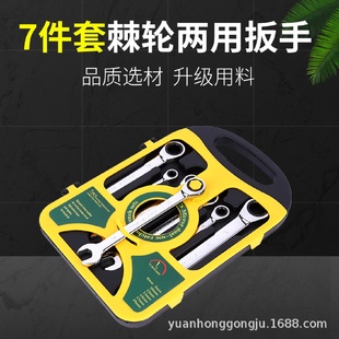 供应7件套塑盒棘轮扳手套装 19镜面两用72齿棘轮扳手远鸿工具