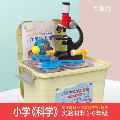河南大象版科学小实验套装123456年级小学生手工制作材料物理教具