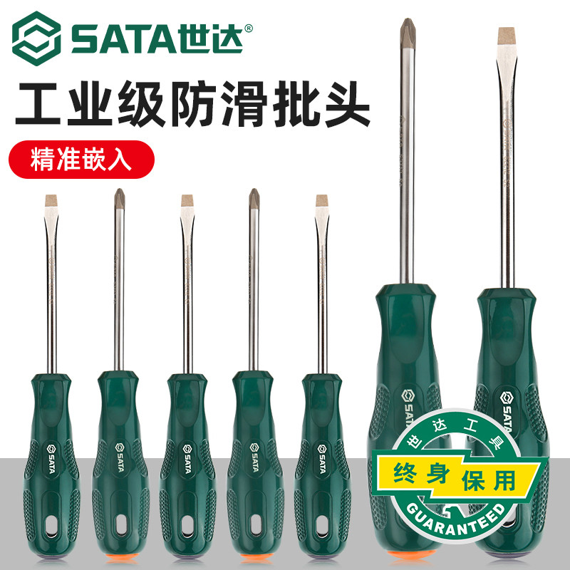 世达螺丝刀十字一字平口小梅花起子萝卜头超硬改锥工具螺丝批