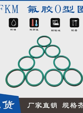 氟胶线径2*109/110/111/114/115/117/119/120/124-129绿色O型圈