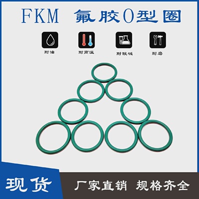 氟胶线径2.5*35/36/37/38/39/40/41/42/43/44/45/46-48绿色O型圈