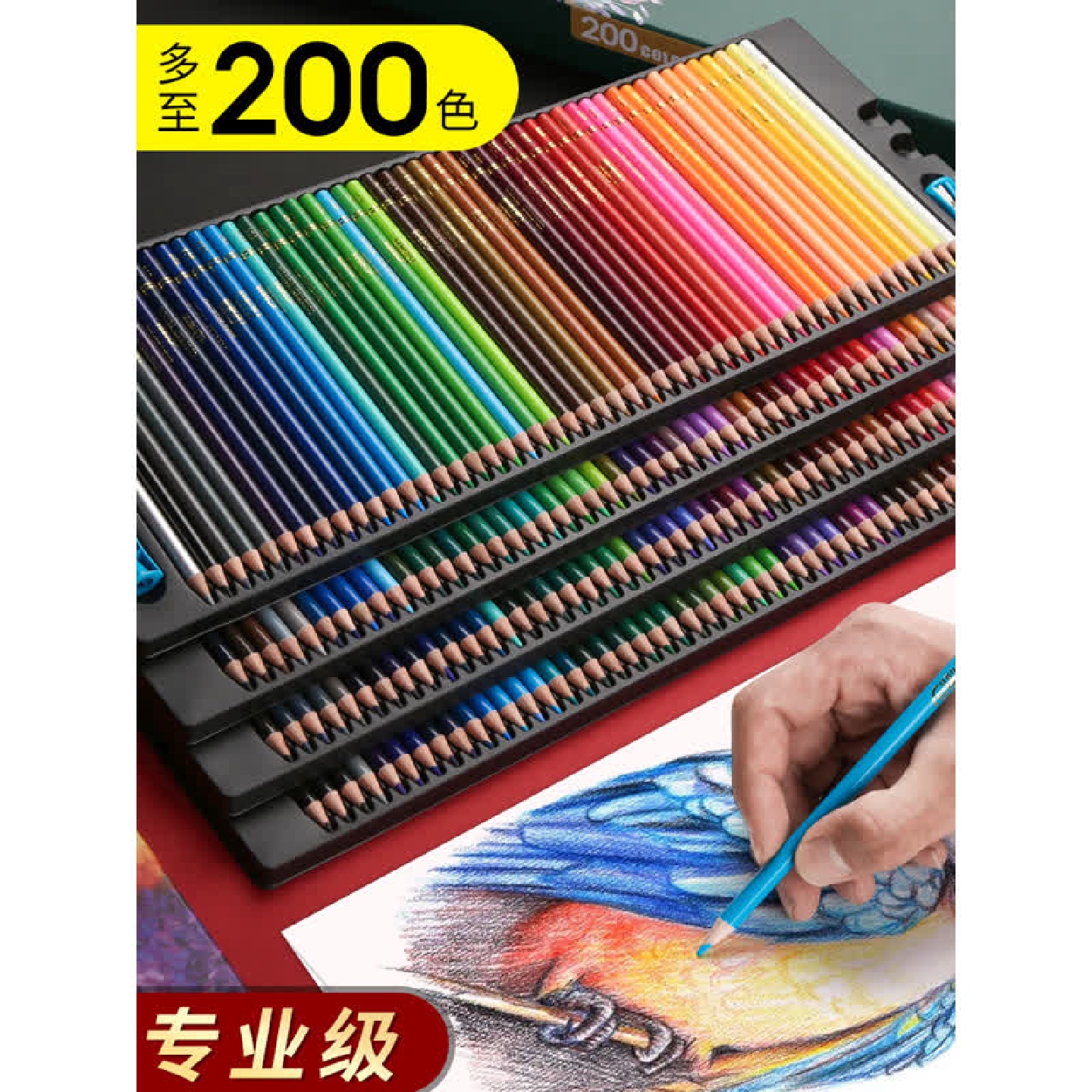 专业200色彩铅彩色铅笔涂色美术生画画水溶性手绘画笔套装120多色