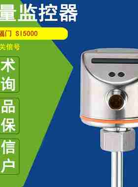 议价-IFMSI5000正品流量监控器PNP开关信号范围:液体/