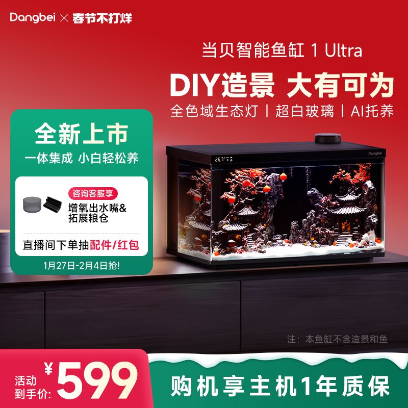 当贝鱼缸智能家用一体小鱼缸客厅小型玻璃缸乌龟饲养缸过滤器