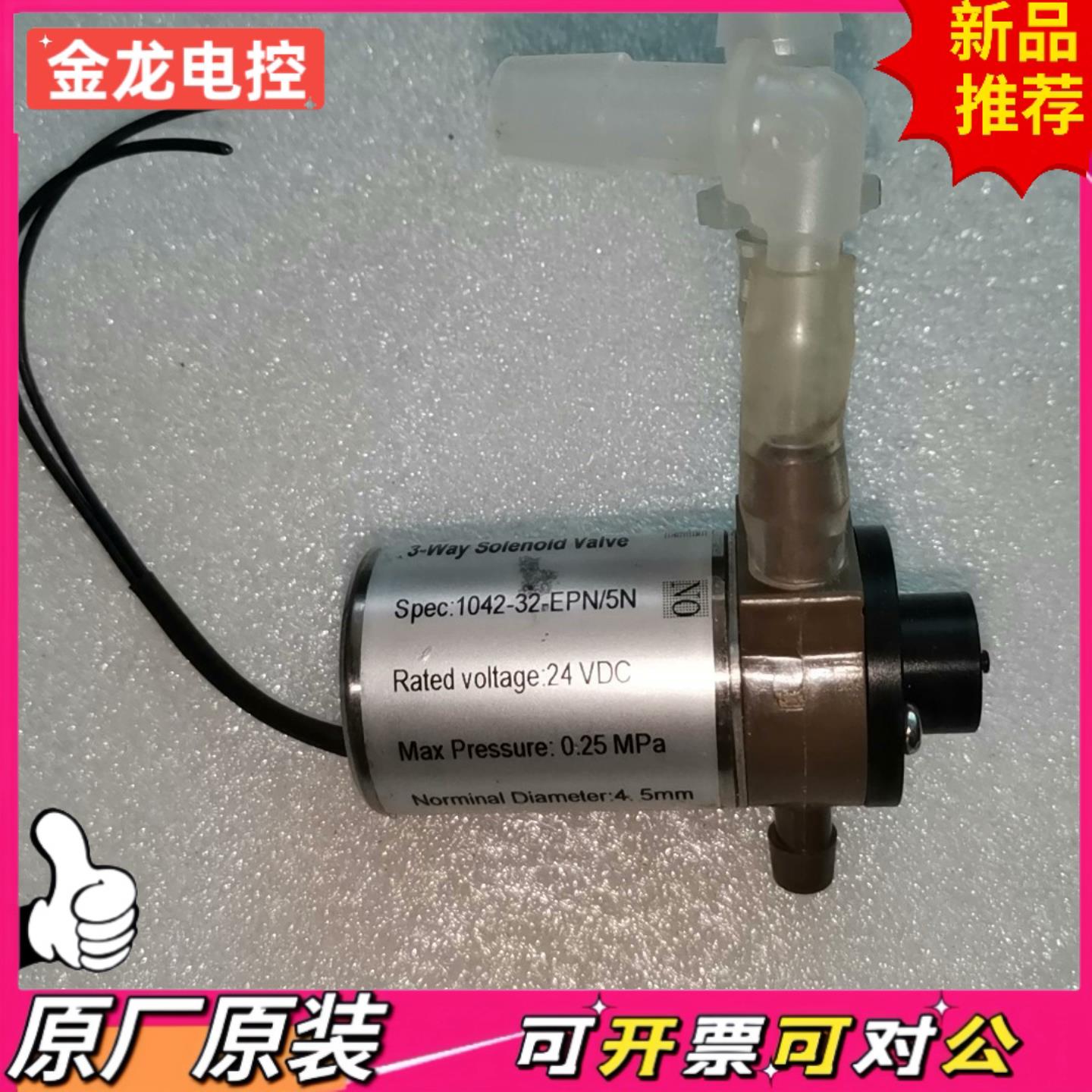 【议价JL】keyto肯拓1042-32-EPN5N电磁阀三通阀24V