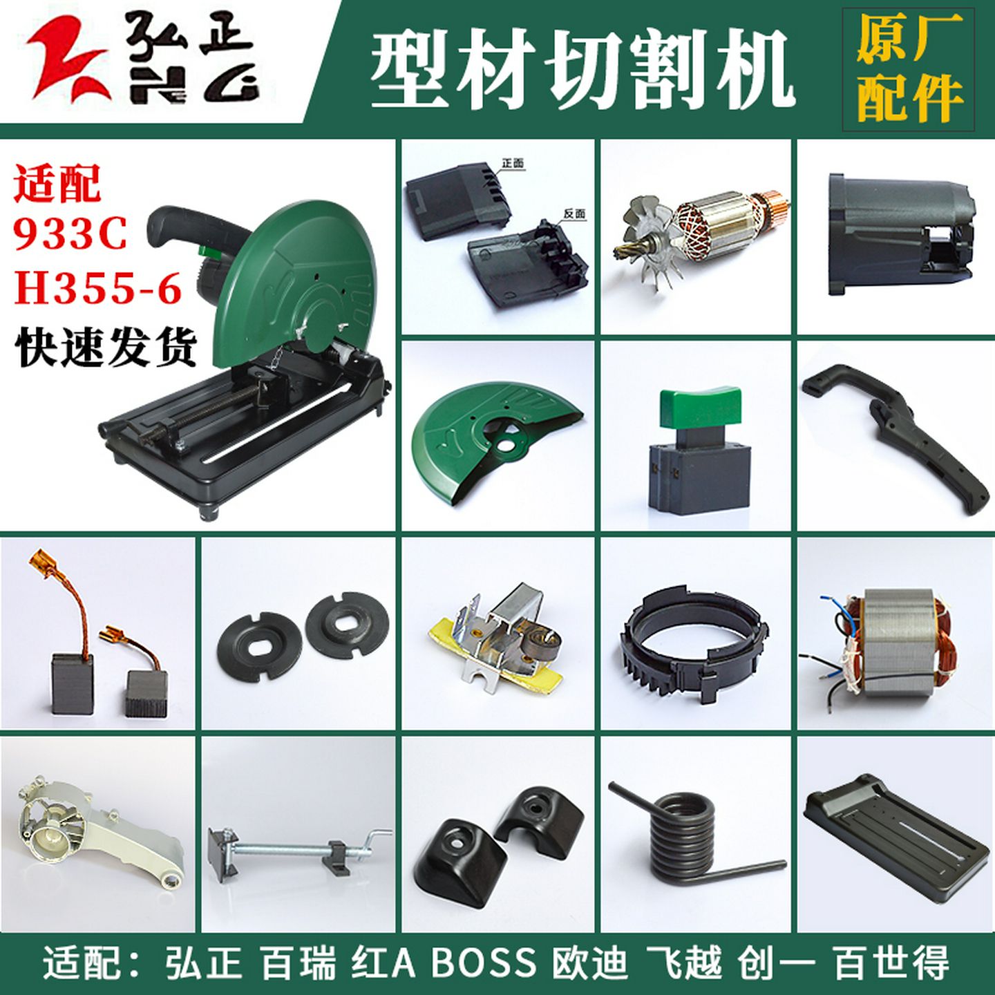 弘正933C切割机配件H355-6钢材机转子定子电机壳摇臂砂轮罩底座