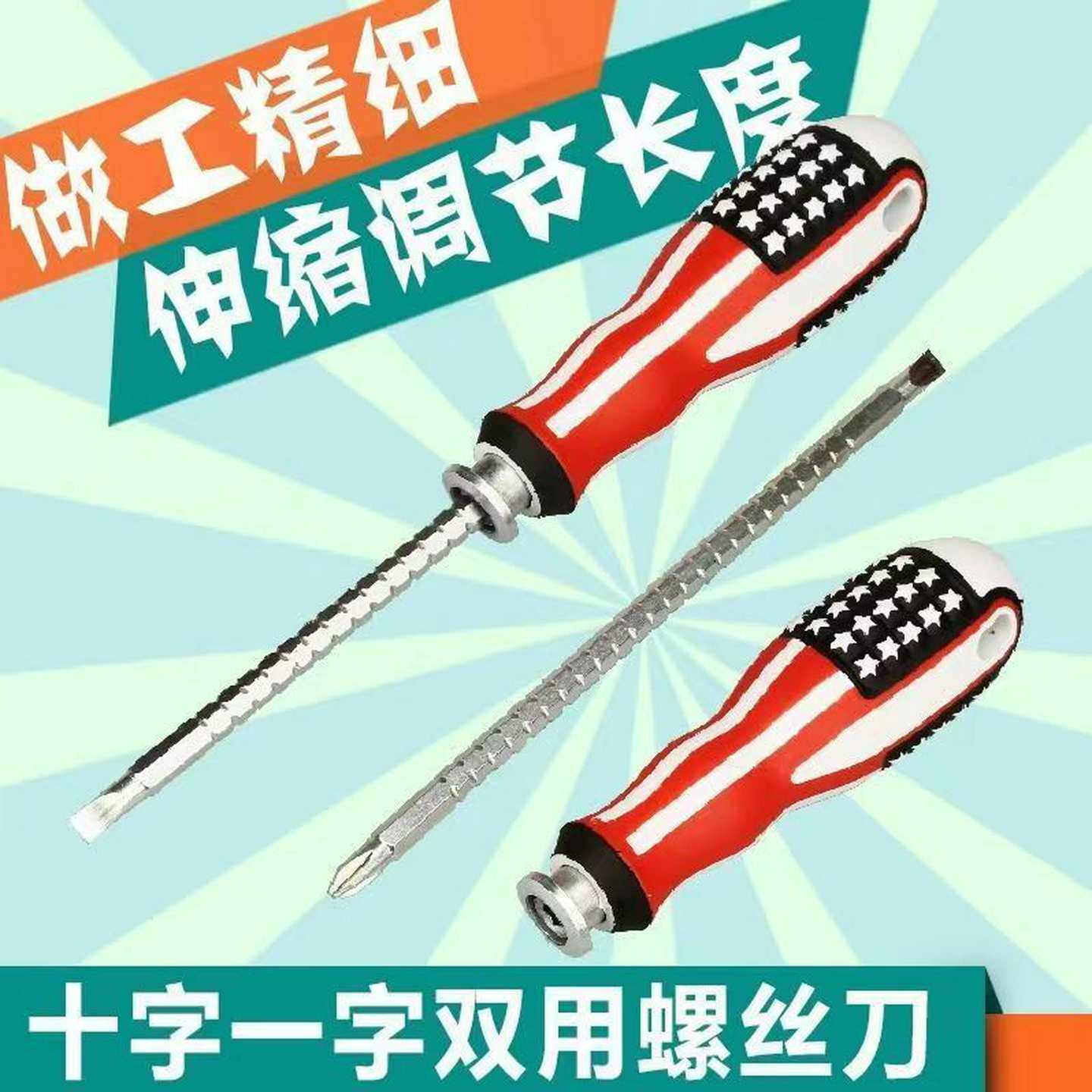 强磁螺丝刀伸缩两用十字一字电工加长国旗起子双头工业级螺丝刀