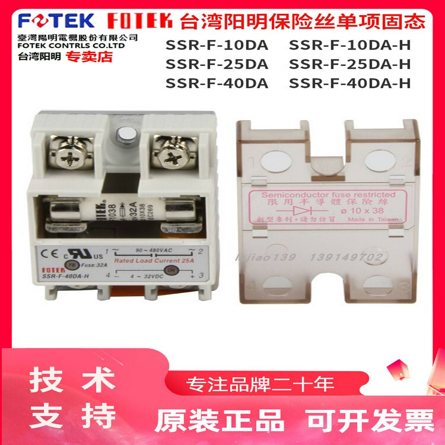 议价z-台湾阳明FOTEK单相SSR-F-25DA/10DA-40DA-H保险丝固态