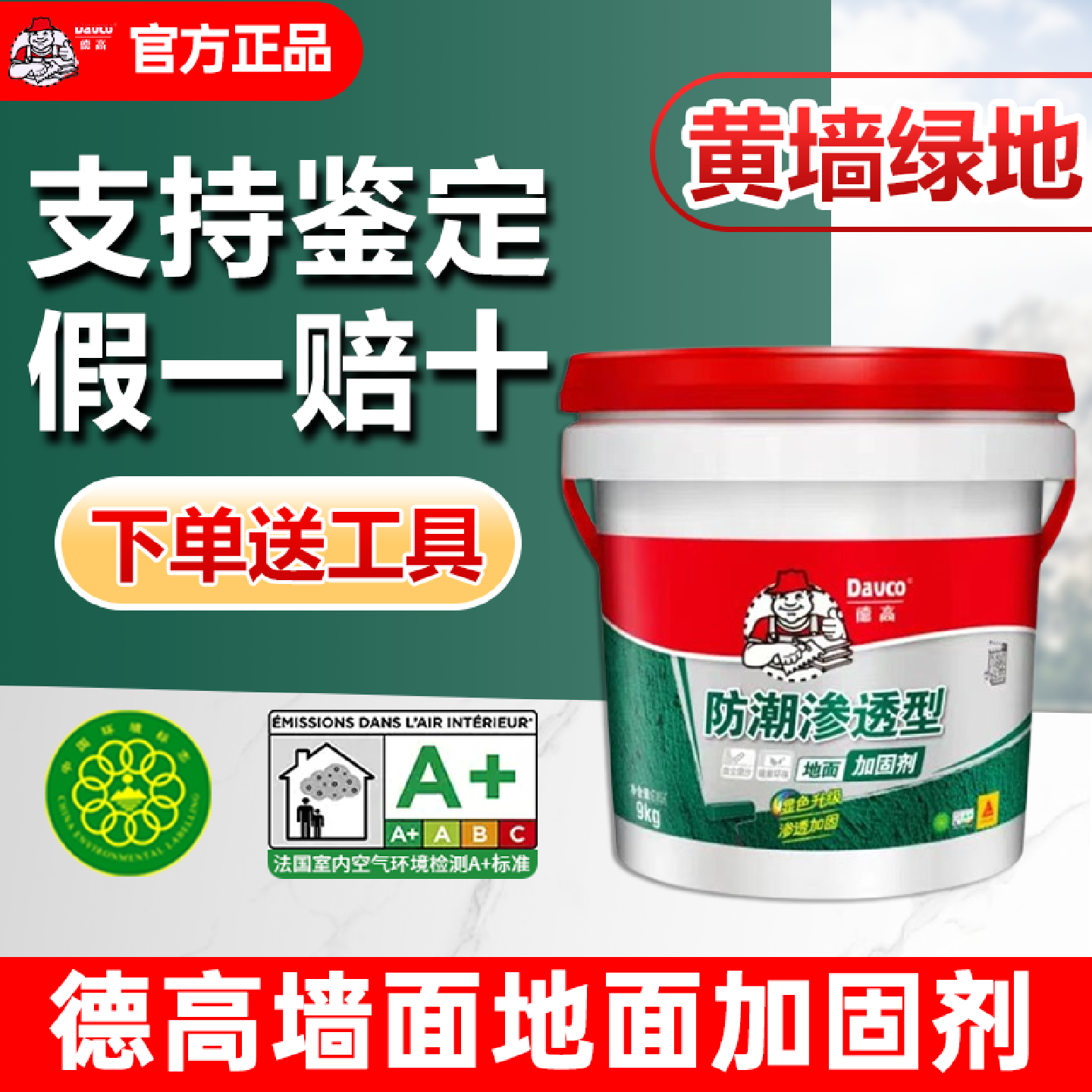 德高墙面加固剂墙固地固界面剂固砂宝防潮改善粘接力批刮腻子基层
