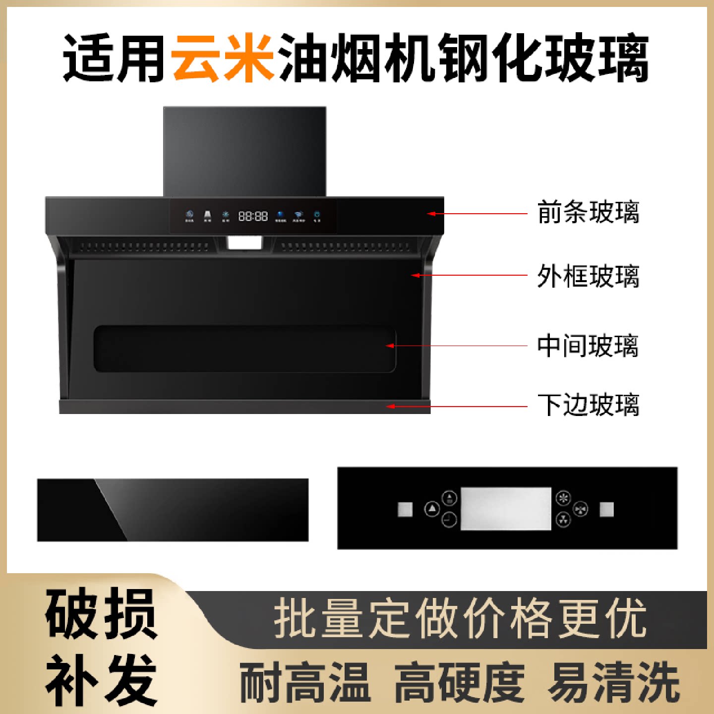 适用云米抽油油烟机 钢化玻璃面高压清洗机