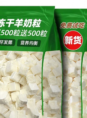 Dog Snacks Pet Cheese FreezeDried Goats Milk Granules Nutrit