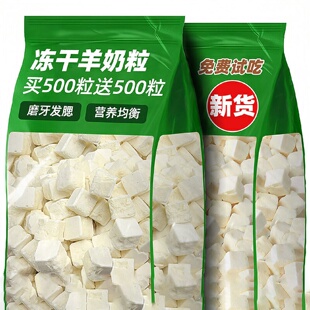 Dog Snacks Pet Cheese FreezeDried Goats Milk Granules Nutrit