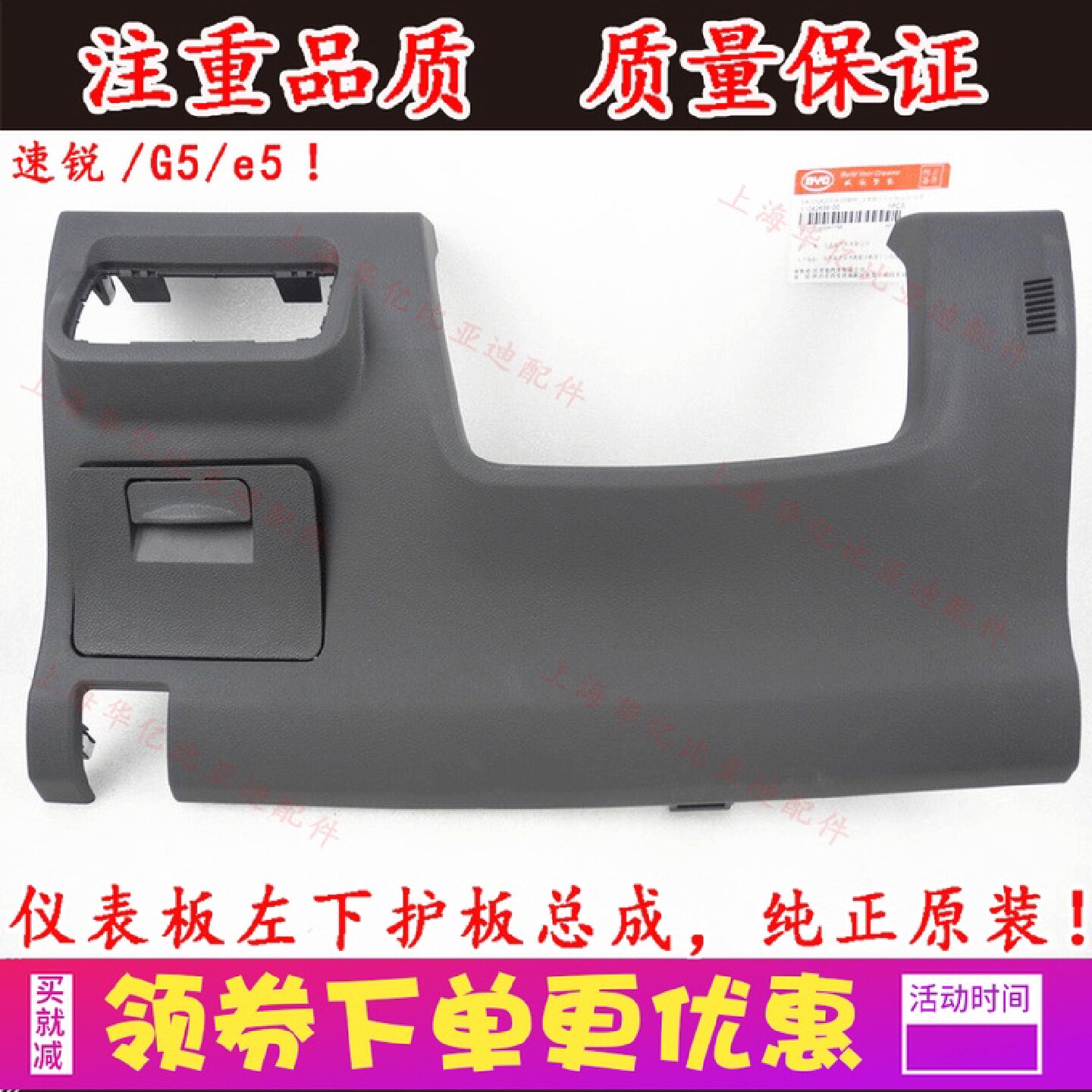 比亚迪速锐组合开关上护板仪表下护板G5e5保险杠护板挡板内饰原装