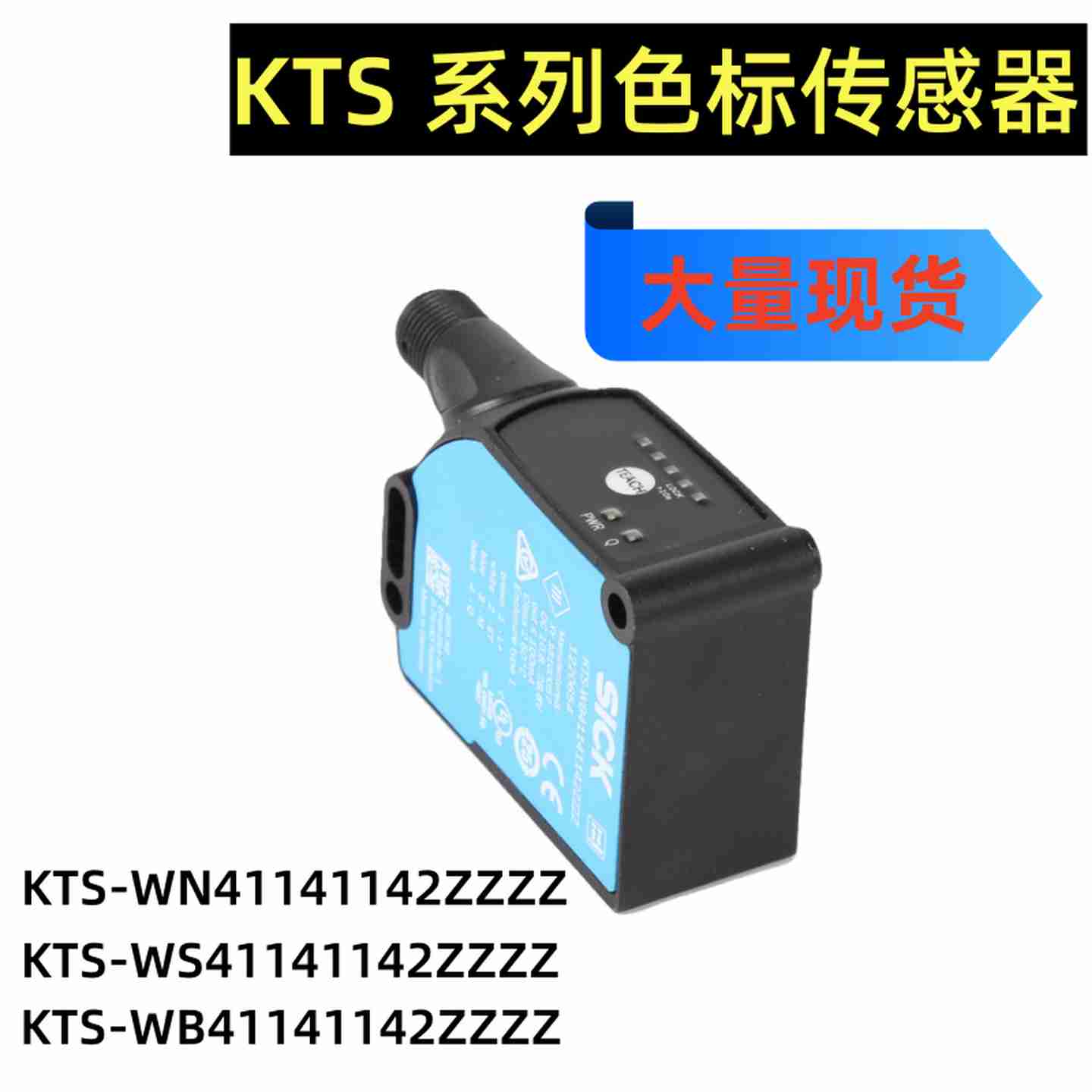 议价-SICK西克光电KTS-WN411色标传感器KTS-WB411贴标机KTX-WN41