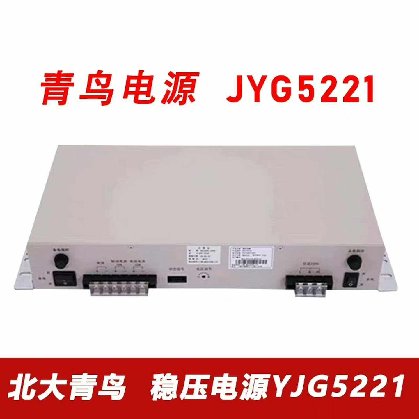 北大青鸟消防设备电源YJG5221消防主机联动稳压电源 配1【鑫鑫