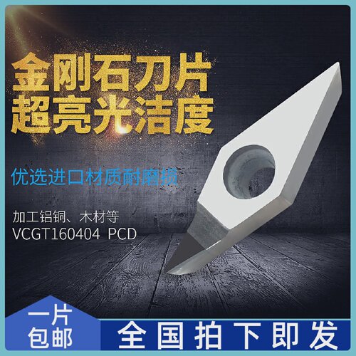 PCD金刚石车刀片VCMT/VCGT160404/160402/160408CBN轮毂拉丝专用
