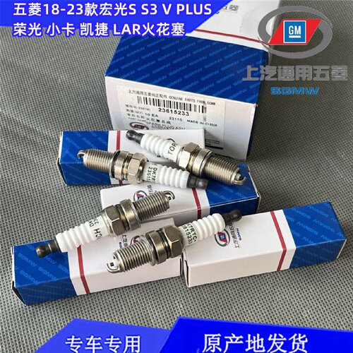 五菱 20-25款宏光S V S3 PLUS 荣光 小卡 佳辰 国六L3C LAR火花塞