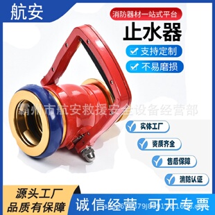 铜铝合金材质截水器 消防水带接口止水器锻造快速断水止水阀新式