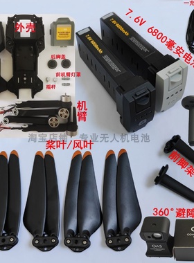 原厂U8U4KEP兽4S808ProMax无人机风桨叶脚架避障器电池机臂配件