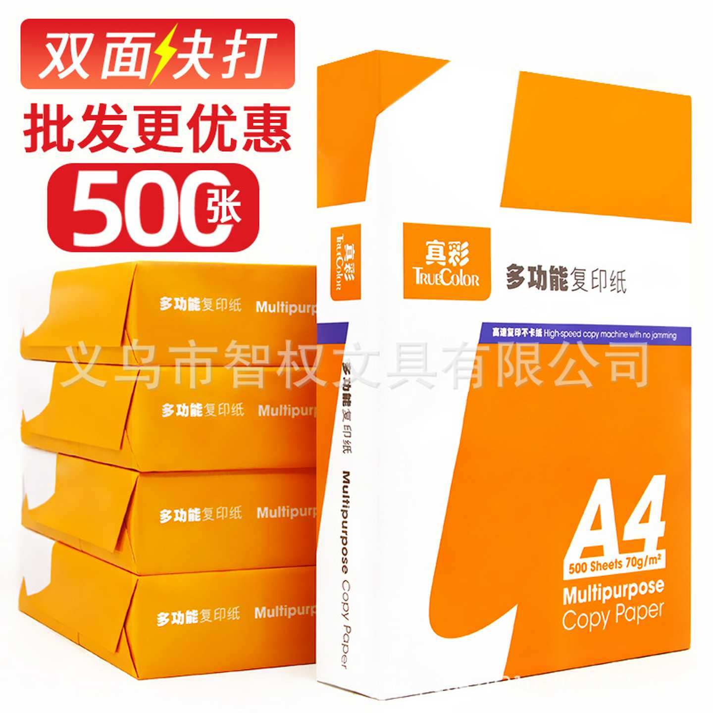 真彩a4打印纸复印纸打印白纸70g学生草稿纸家用办公用纸加厚A4纸