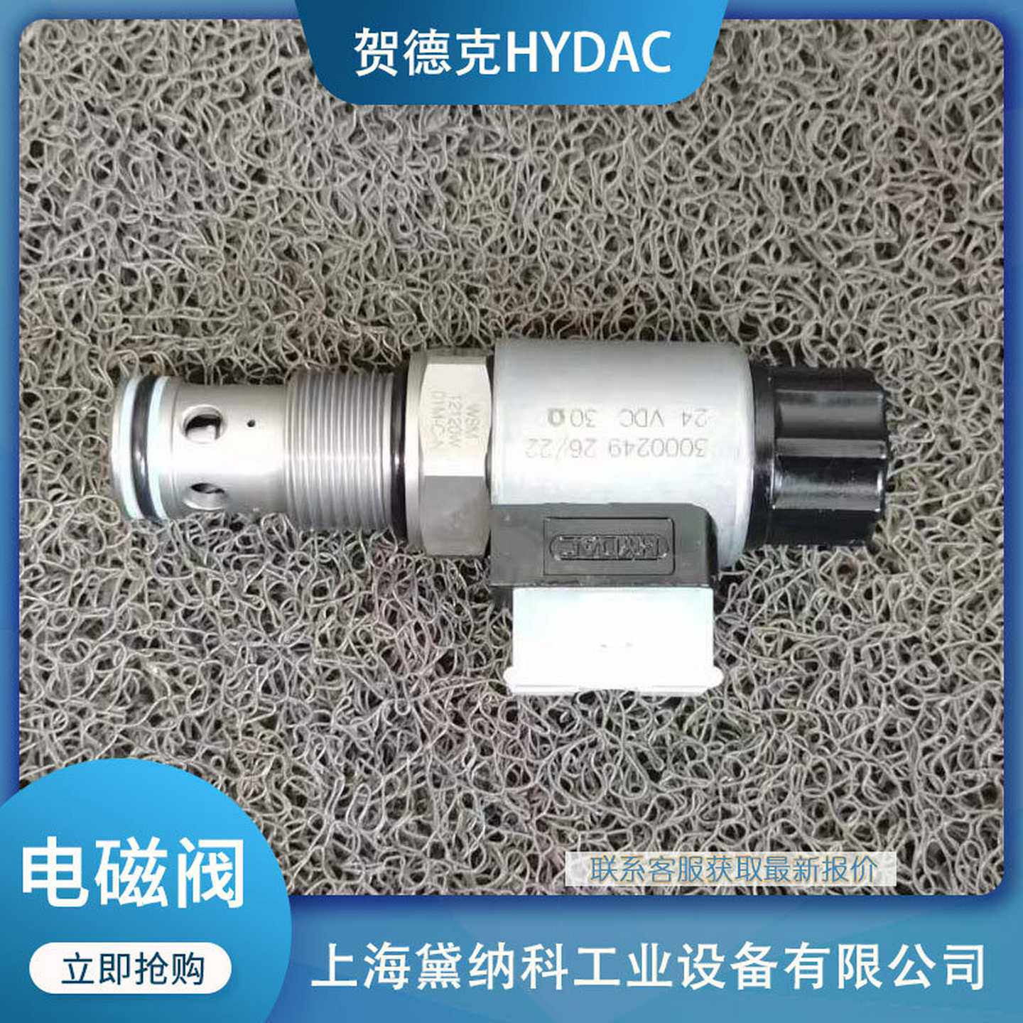 HYDAC贺德克WS16Y-01M-CL-N-0电磁换向阀德国进口WS16Y插装阀供应