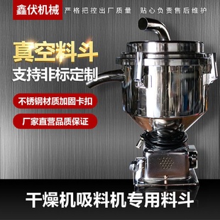 上料机真空料斗储料桶注塑辅机配件 吸料机不锈钢料斗12L25L40