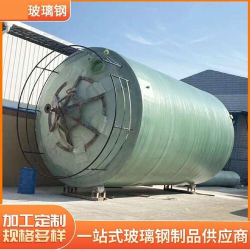 玻璃钢储罐立卧式盐酸储罐缠绕式化工搅拌罐消防压力水罐硫酸储罐