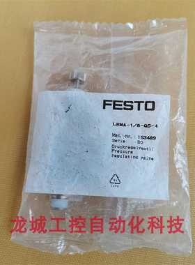芬芳*现货销售*全新原装FESTO 调节阀 LRMA-18-QS-4 现货153489*