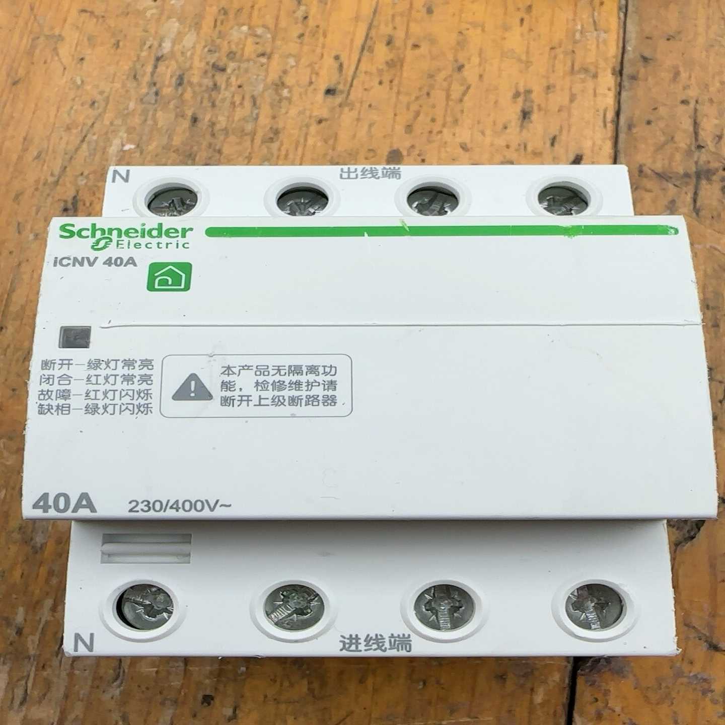 施耐徳自复式过欠保护器ICNV4P40A成询价