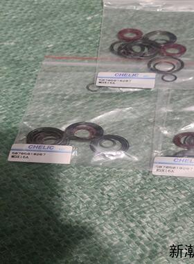 全新CHELIC密封圈套装型号MDX16A共有50705议价商品