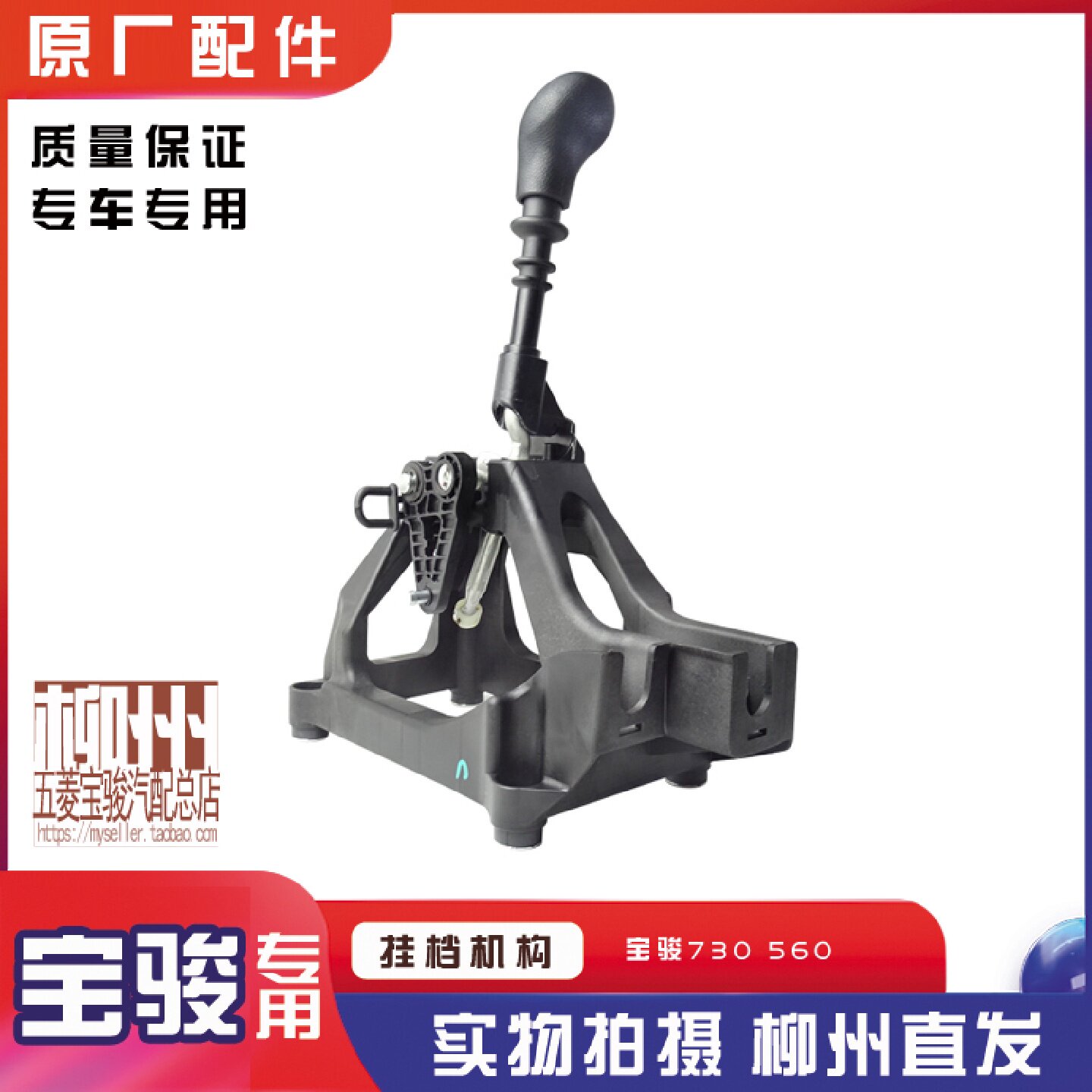 宝骏730 560挂档机构 手动变速箱换挡器 排挡杆总成 换挡手球手柄
