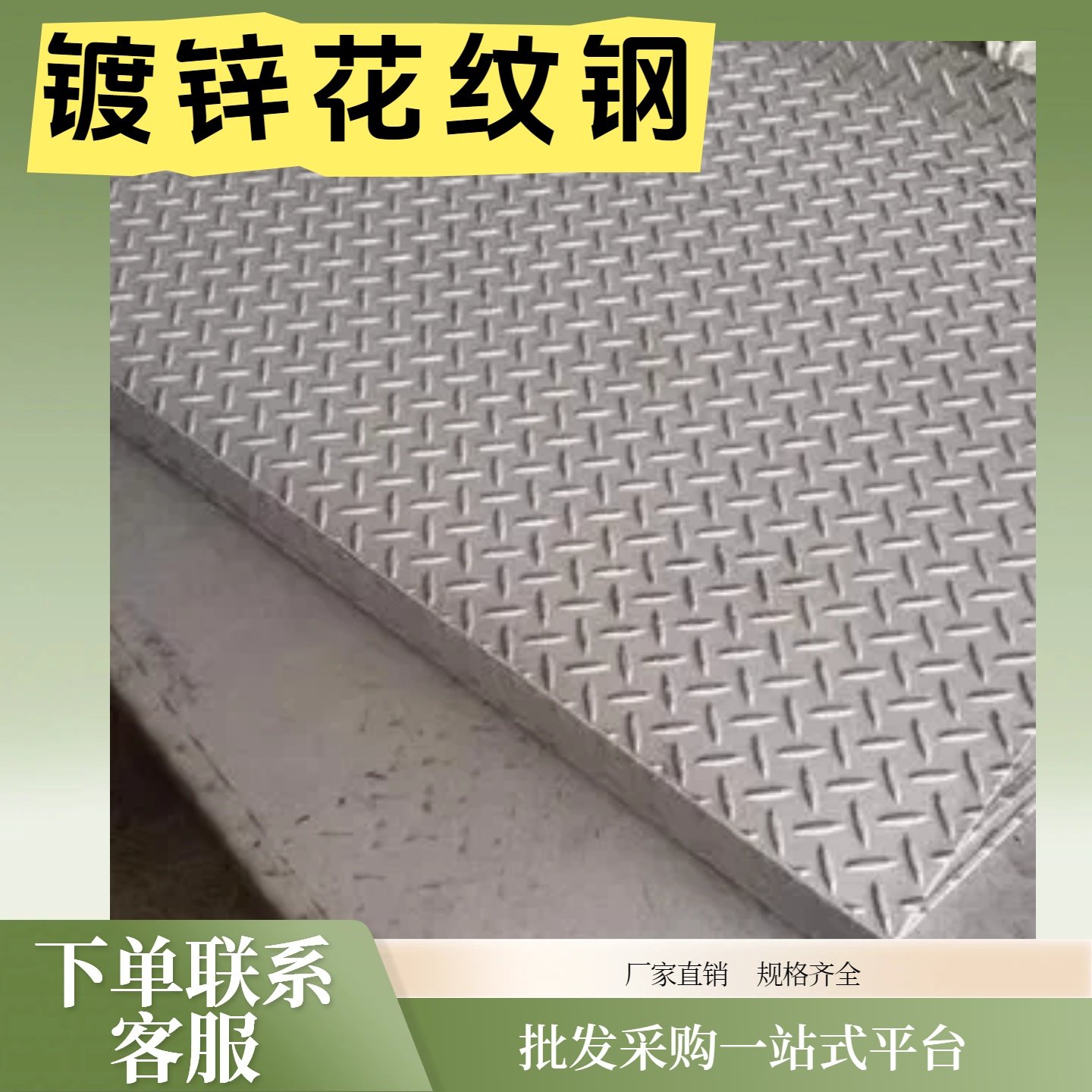 304防滑镀锌花纹板不锈钢花纹板机械制造专用耐磨抗压支持定制,金属材料及制品,钢板,淘宝优惠券,粉丝福利购,淘宝优惠卷