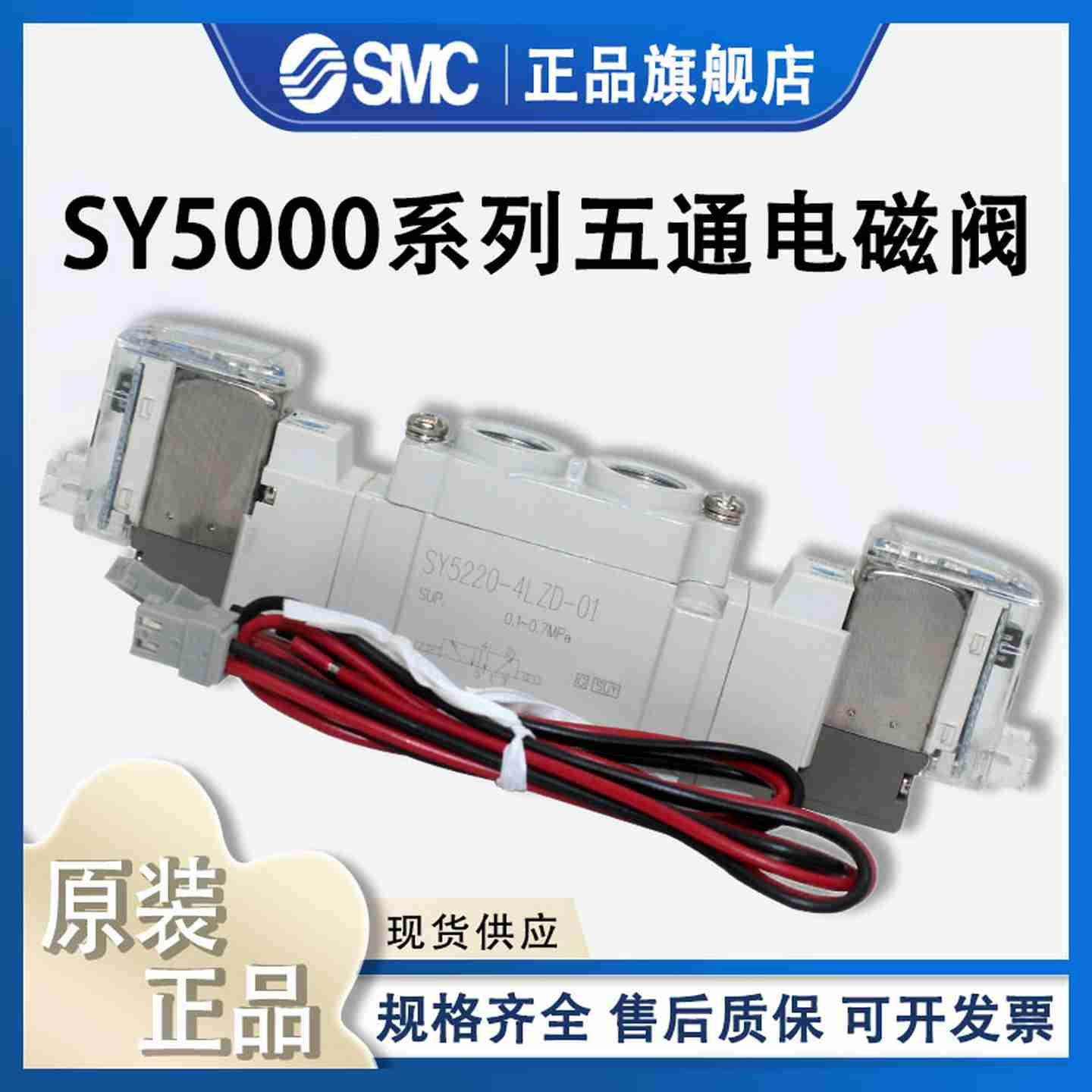 议价-SMC电磁阀SY5120/5220/5320-5LZD-0w1/5L/5LZ/5LD-C4/C6/C