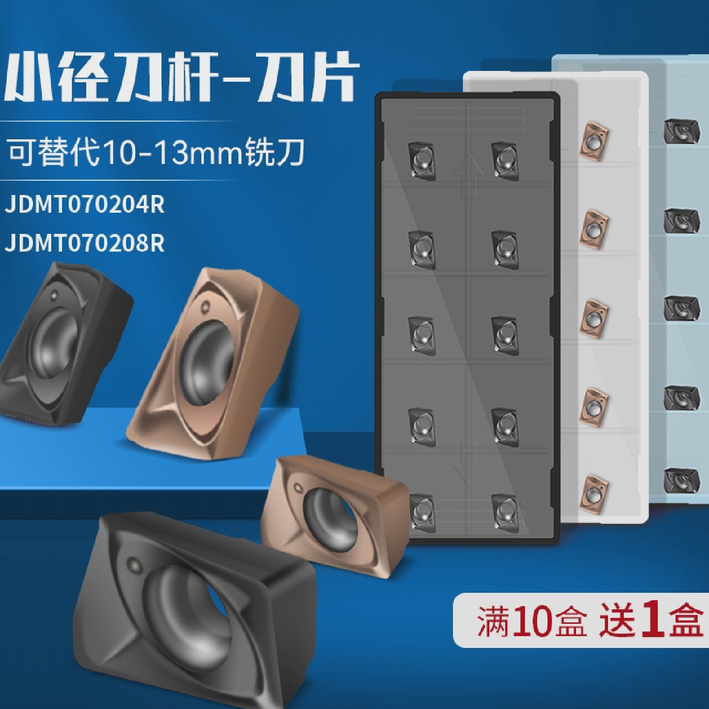 JDMT070204R08R铣刀片适配ESE(ASM)小径数控铣刀杆硬质合金刀粒