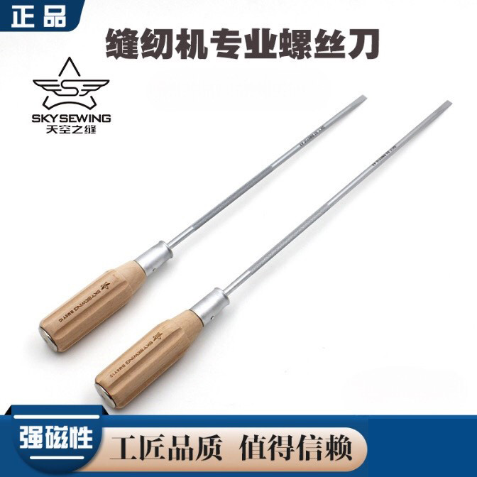 天空之缝螺丝刀10寸12寸木柄一字带磁可敲击开刀螺丝批缝纫机