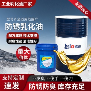现货厂家防锈乳化油铝合金皂化液金属清洗润滑液车床机械切削油