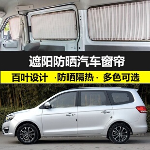 东风风行S500汽车窗帘专车专用防晒遮光帘双轨道车内隔热遮阳帘