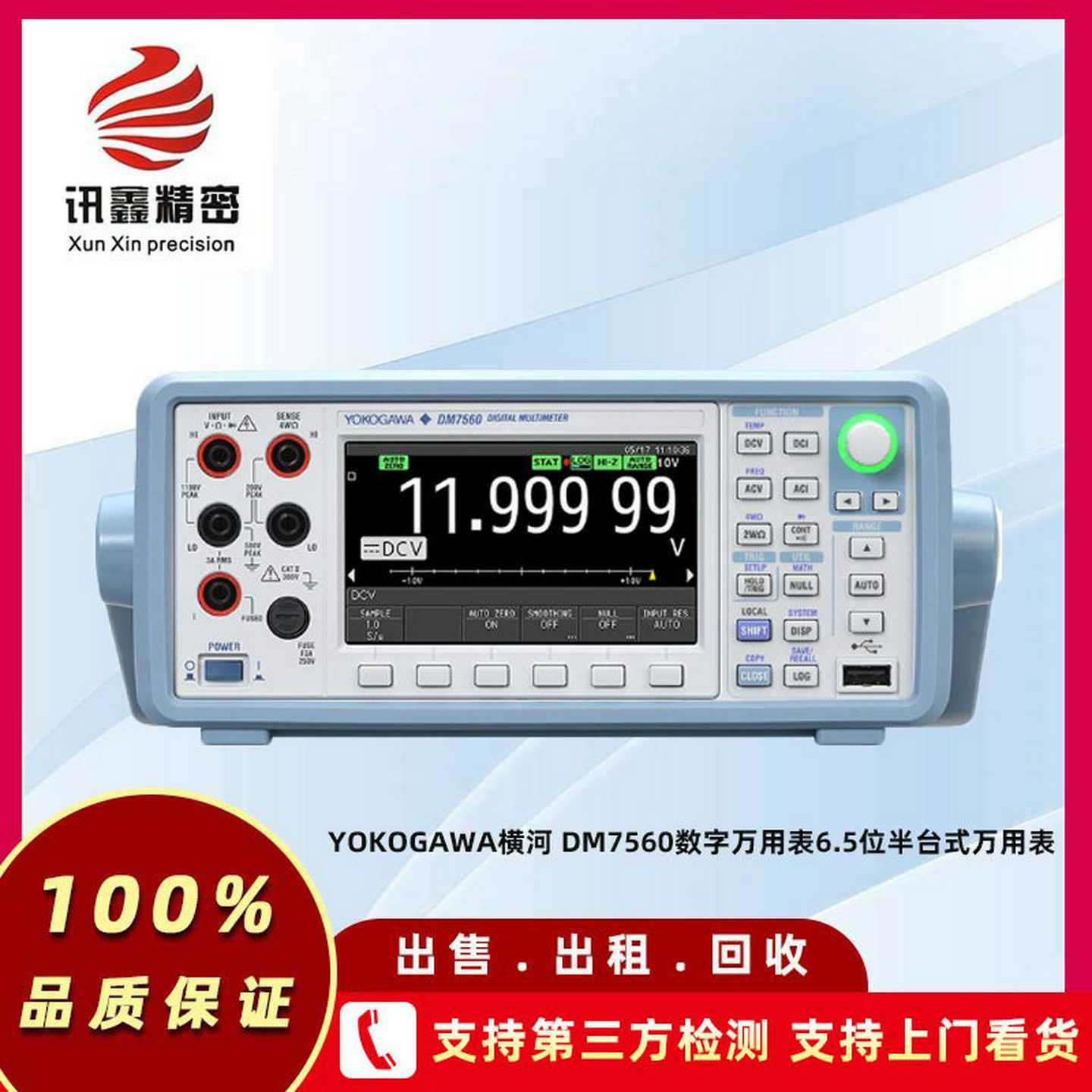 日本YOKOGAWA DM7560数字万用表6.5位半台式万用表租售维修