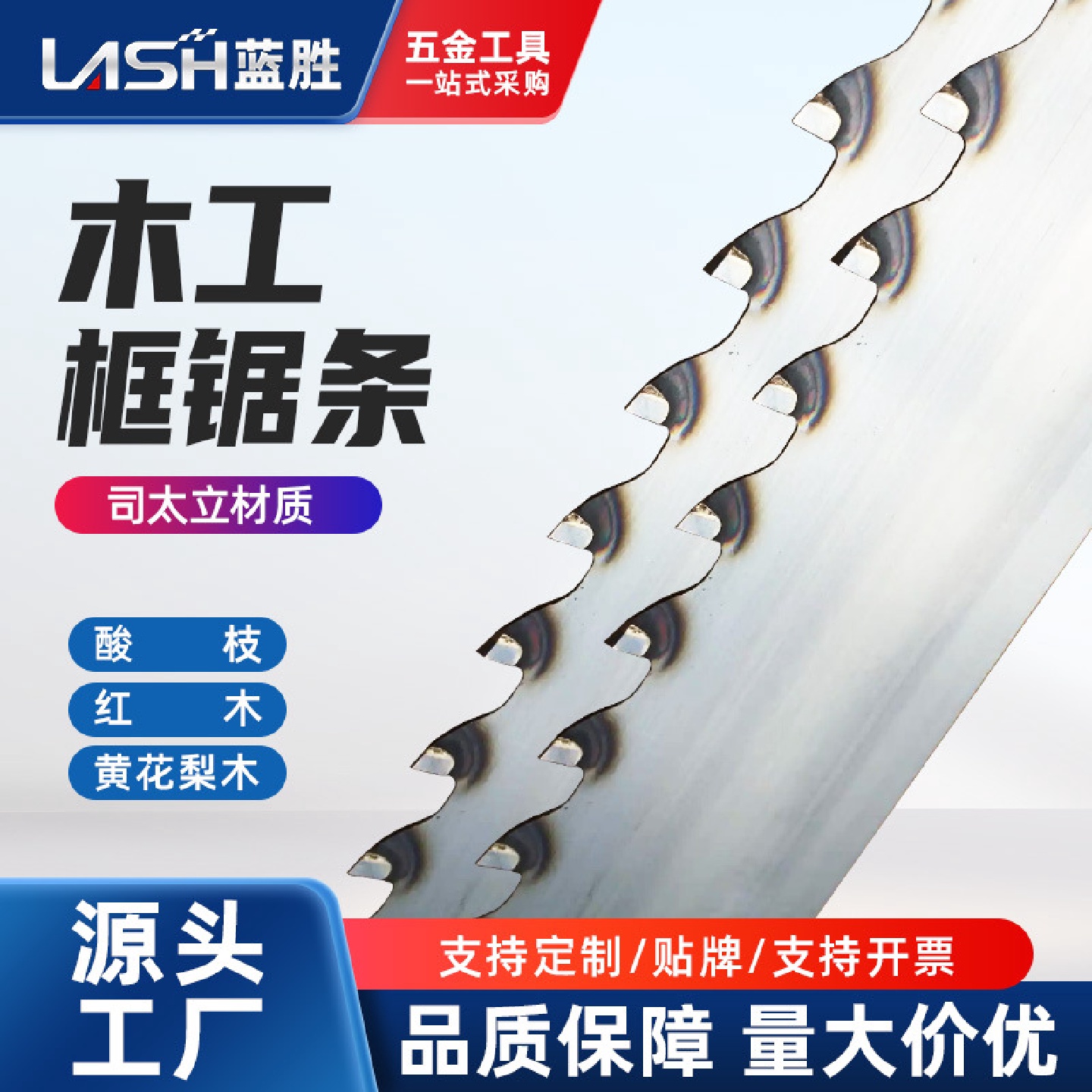 蓝胜木工框锯锯条司太立硬质合金550木材加工620切割硬木红木软木