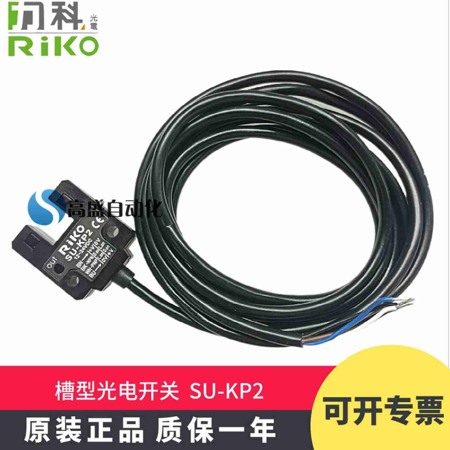 议价-原n装正品台湾RIKOSU-KP2槽型光电开关传感器感应器