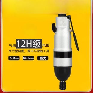 气动螺丝刀风批12H工业级气动起子螺丝批气批改锥改刀工具