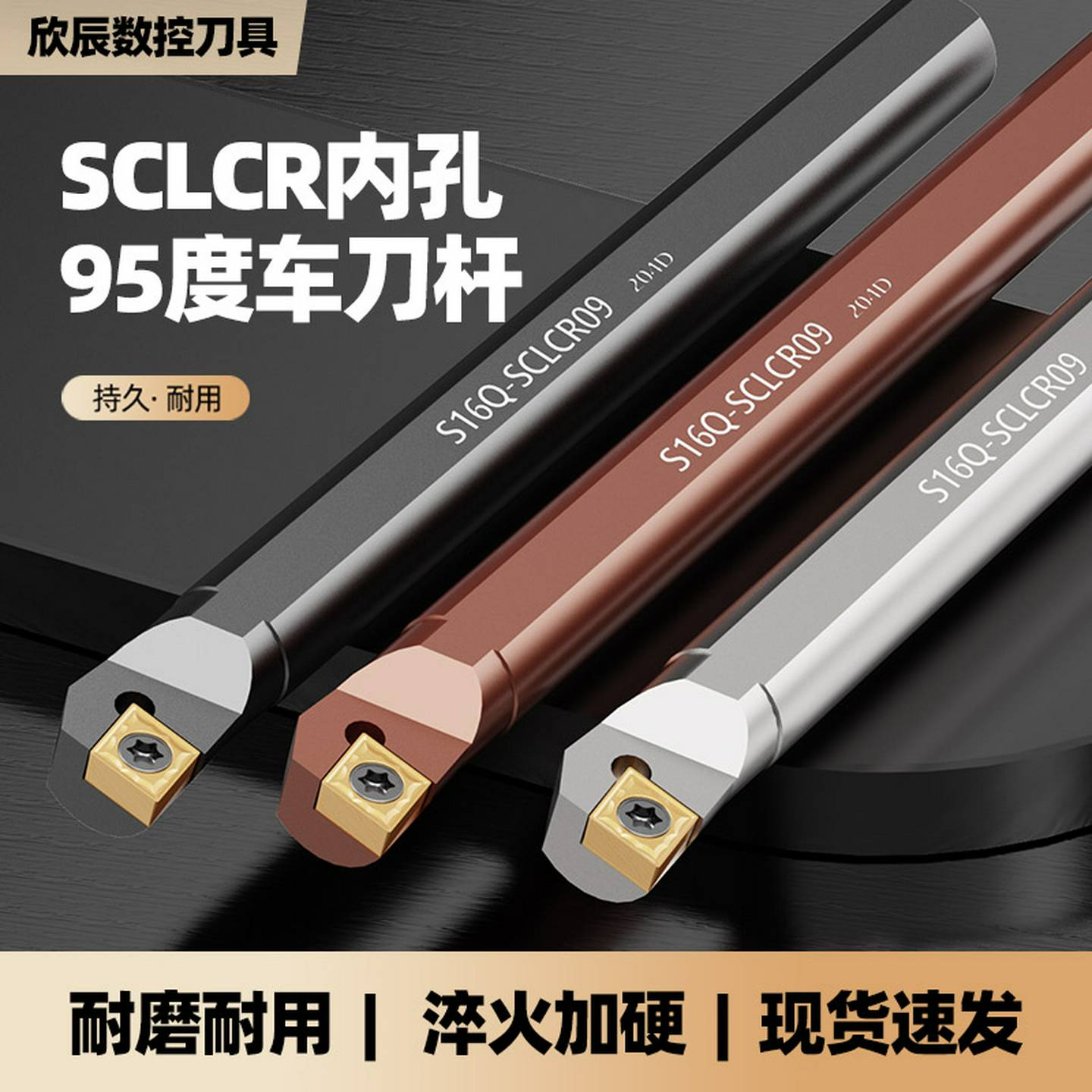 数控车刀杆S08K-SCLCR/L06镗孔刀机夹车床刀具小孔镗刀内孔车刀把