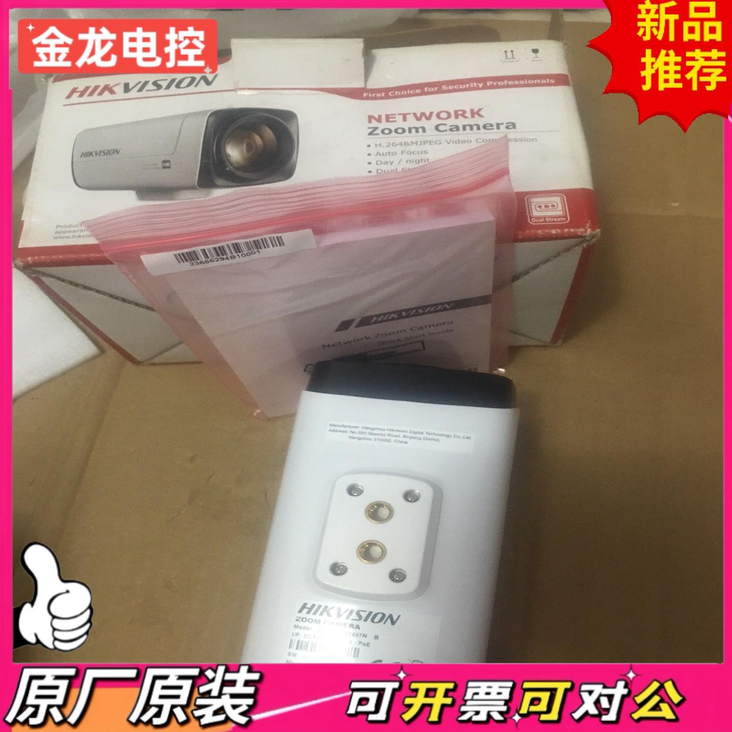 【议价JL】hikvision iDS-2ZCN2507N