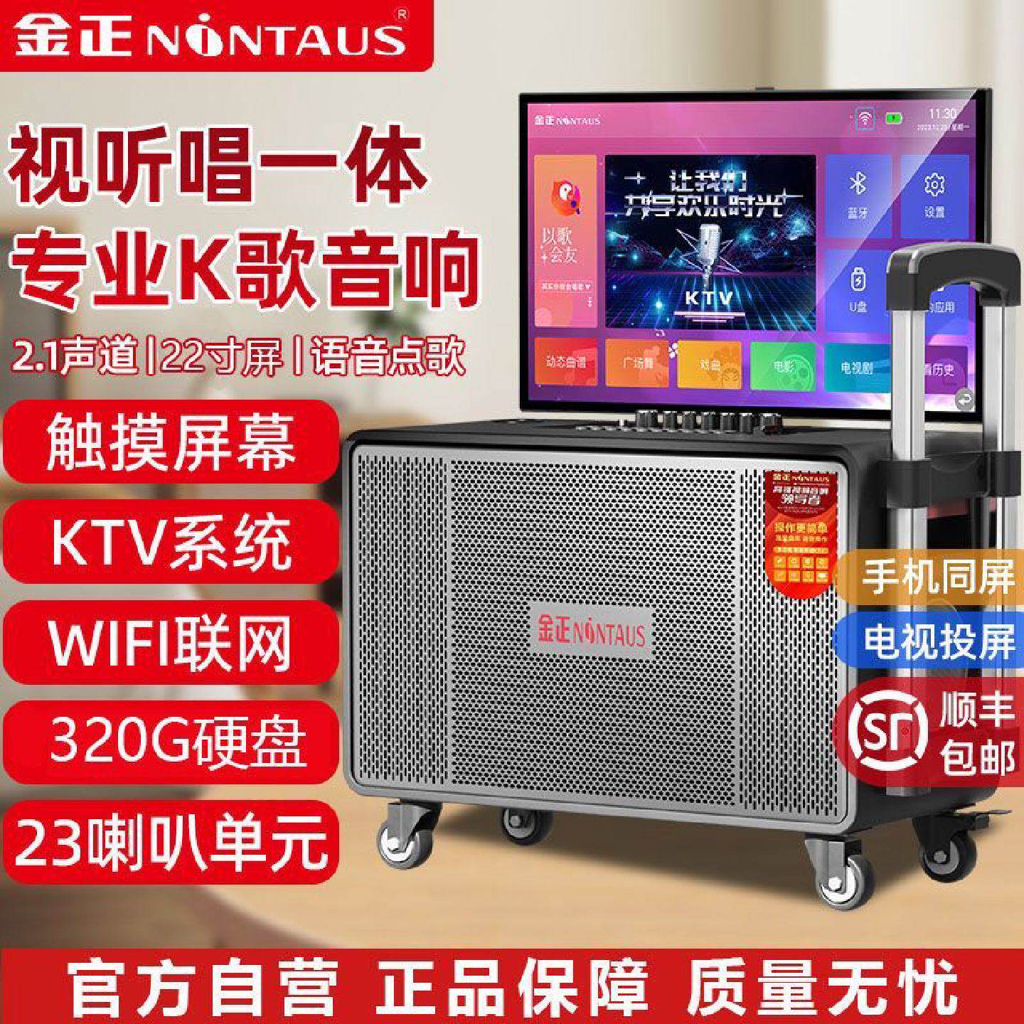 金正家庭KTV音箱户外移动广场音响舞带显示屏卡拉一体机家用点歌