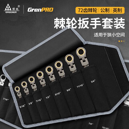 绿林棘轮扳手套装快速两用公英制省力开口荆棘轮活动头工业级小型