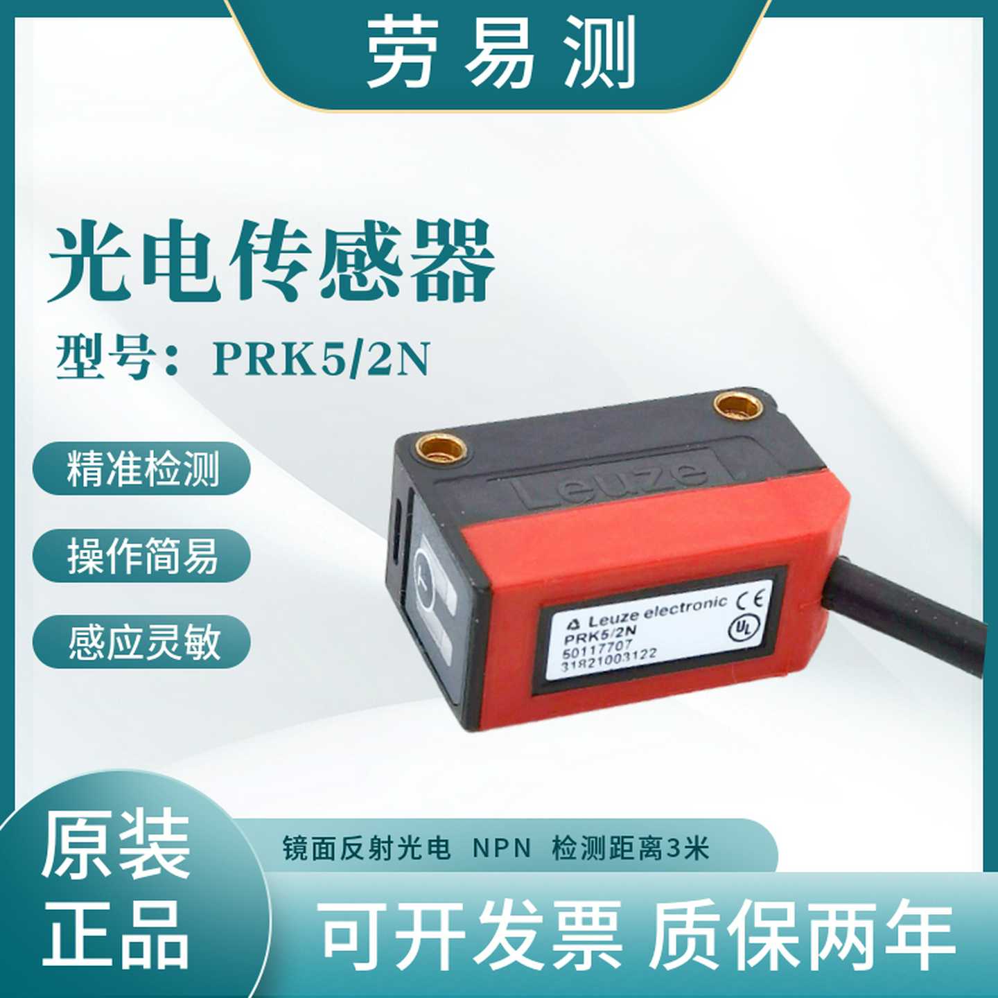 议价-原装正品德国劳易测PRK5/4PPRK5/2NET5.3/2NET5.3/4P感测