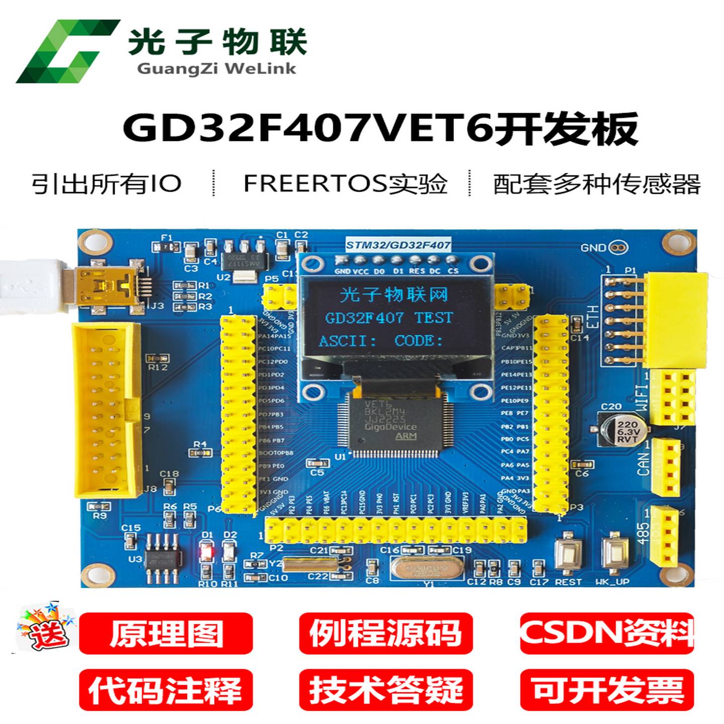 GD32F407VET6核心板F407单片机VET6替换STM32预留以太网接口开发