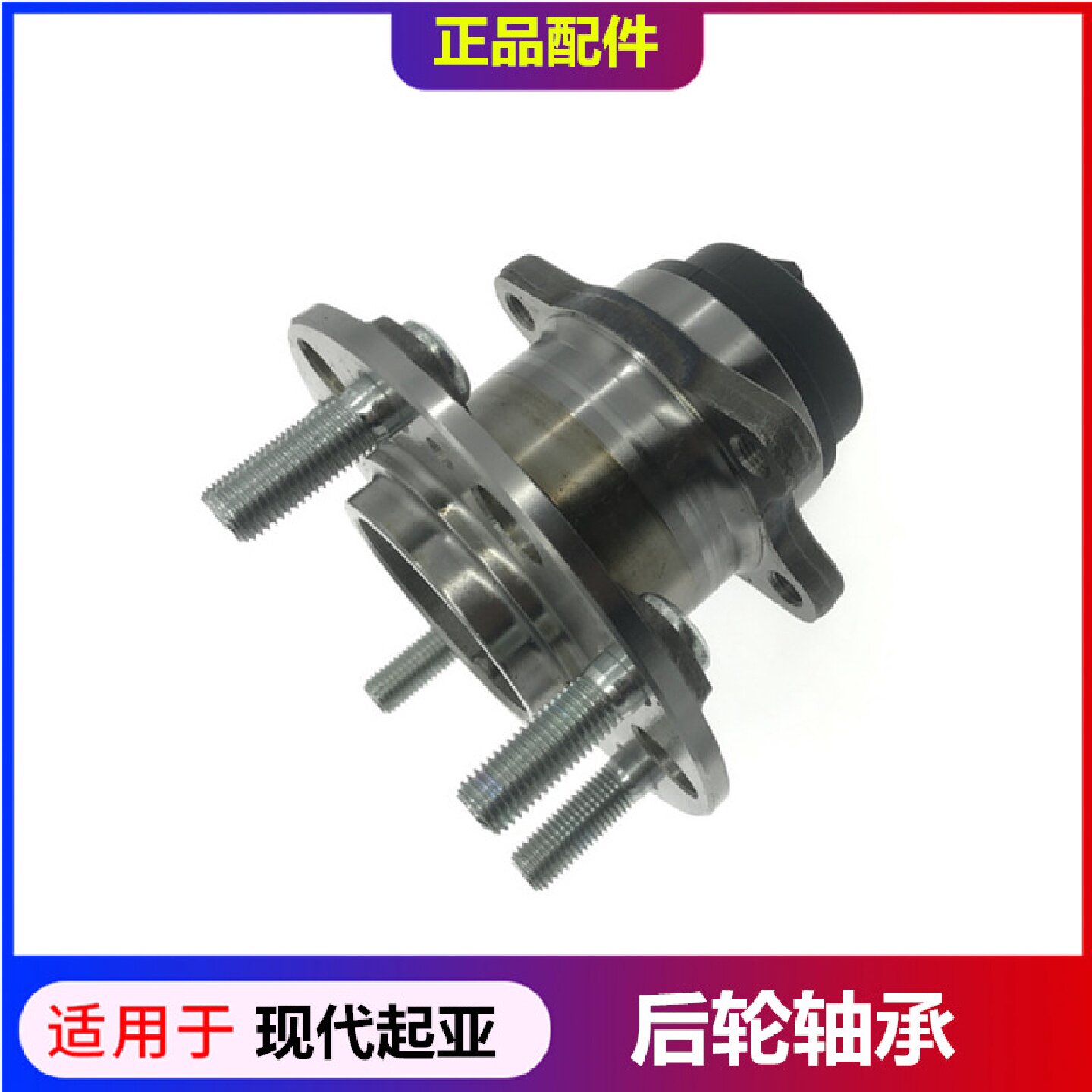适配现代索八IX35悦动朗动瑞纳伊兰特赛拉图途胜K5起亚K3后轮轴承